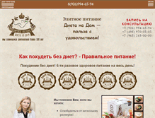 Tablet Screenshot of dietanadom.ru